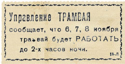 Восточно-Сибирская правда, 5 ноября 1949 г.