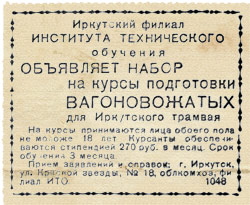 Восточно-Сибирская правда, 3 ноября 1949 г.