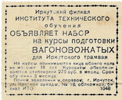 Восточно-Сибирская правда, 3 ноября 1949 г. Восточно-Сибирская правда, 3 ноября 1949 г.