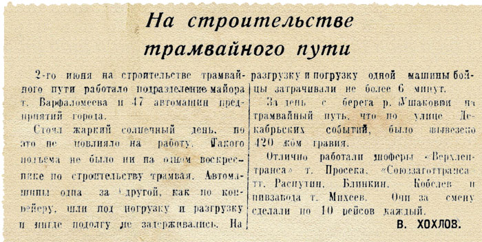 Восточно-Сибирская правда, 7 июня 1946 г.