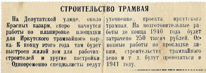 Восточно-Сибирская правда, 11 июля 1940 г.