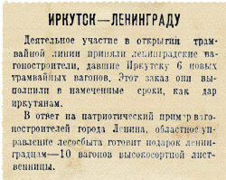 Восточно-Сибирская правда, 19 февраля 1949 г.
