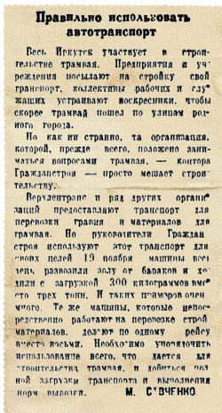 Восточно-Сибирская правда, 19 декабря 1945 г.