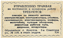 Восточно-Сибирская правда, 20 июля 1950 г.