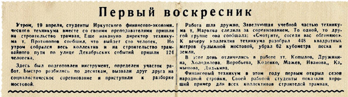 Восточно-Сибирская правда, 21 апреля 1946 г. Восточно-Сибирская правда, 21 апреля 1946 г.