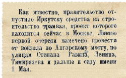 Шестая сессия Иркутского горсовета. Восточно-Сибирская правда, 22 октября 1940 г.