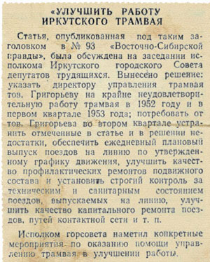 Восточно-Сибирская правда, 23 мая 1953 г.