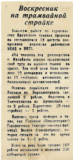 Восточно-Сибирская правда, 25 августа 1945 г.
