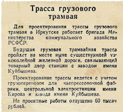 Восточно-Сибирская правда, 24 октября 1948 г.