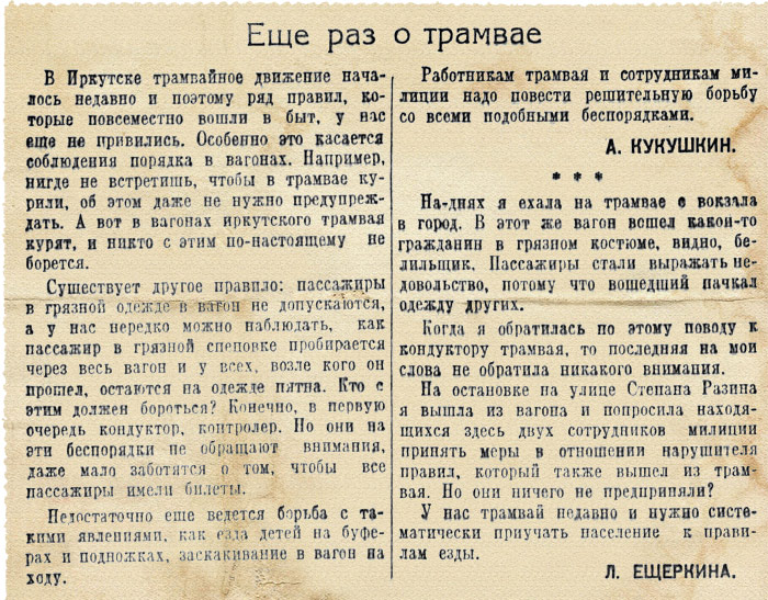 Восточно-Сибирская правда, 28 июня 1950 г.