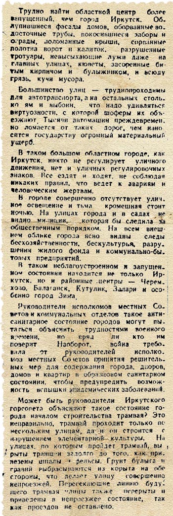 Восточно-Сибирская правда, 29 сентября 1945 г.