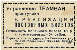 Восточно-Сибирская правда, 3 ноября 1949 г.