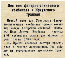 Восточно-Сибирская правда, 30 апреля 1946 г.