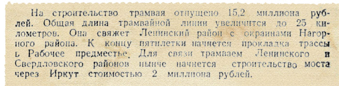Восточно-Сибирская правда, 31 января 1947 г. Восточно-Сибирская правда, 31 января 1947 г.