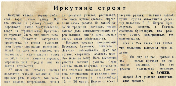 Восточно-Сибирская правда, 31 июля 1945 г.