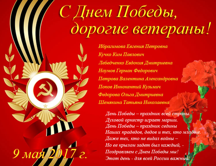 Поздравление ветеранов войны МУП Иркутскгорэлектротранс с днем Победы